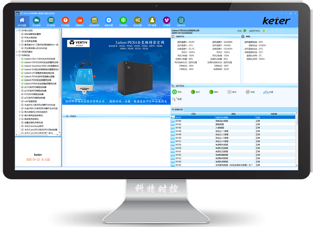 维谛技术空调-维谛技术基站空调-维谛技术机房空调-维谛技术恒温恒湿空调App远程控制-恒温恒湿远程控制系统